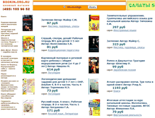 Tablet Screenshot of bookin.org.ru